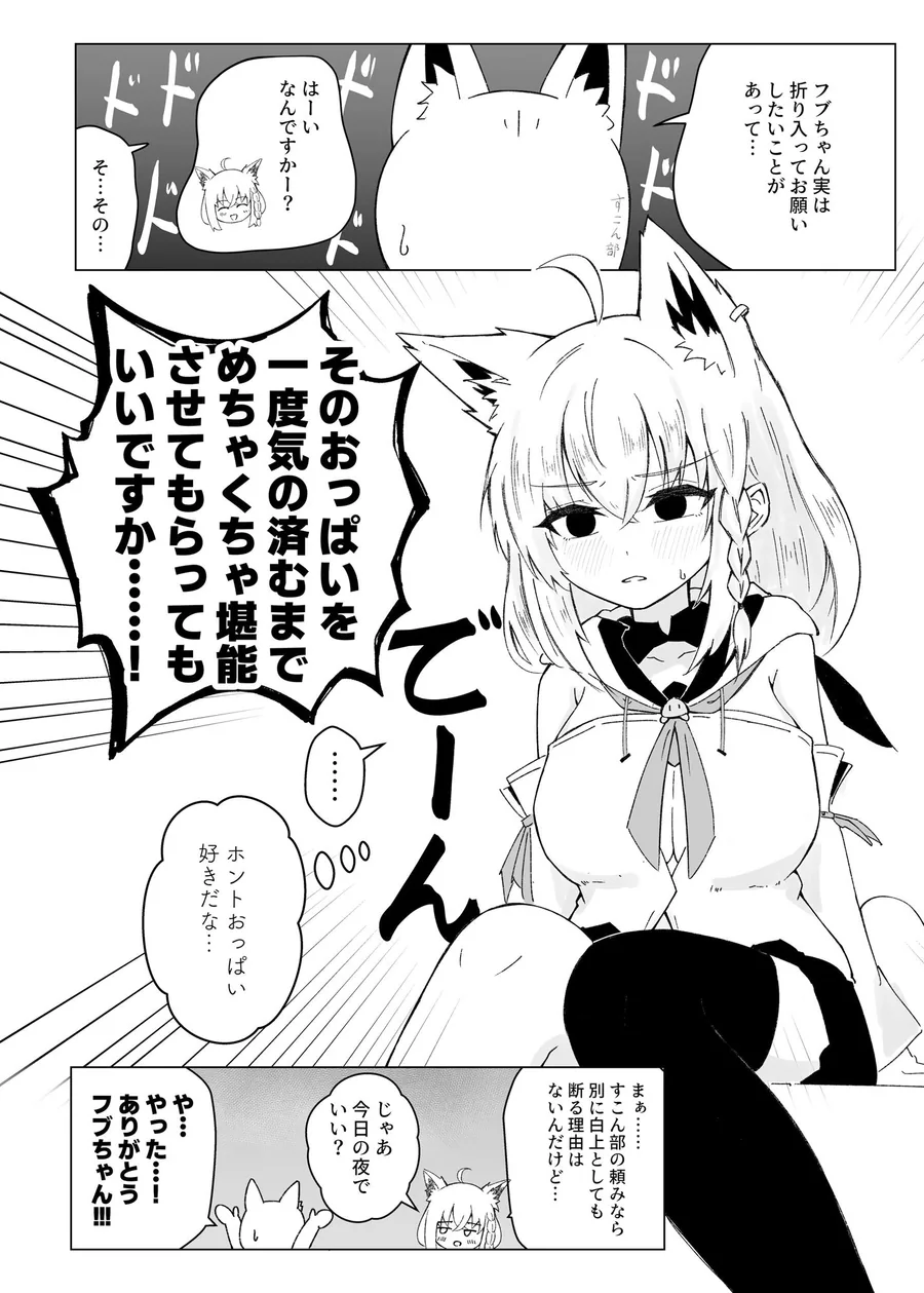 フブぱいであそぶ本 サンプル画像 3