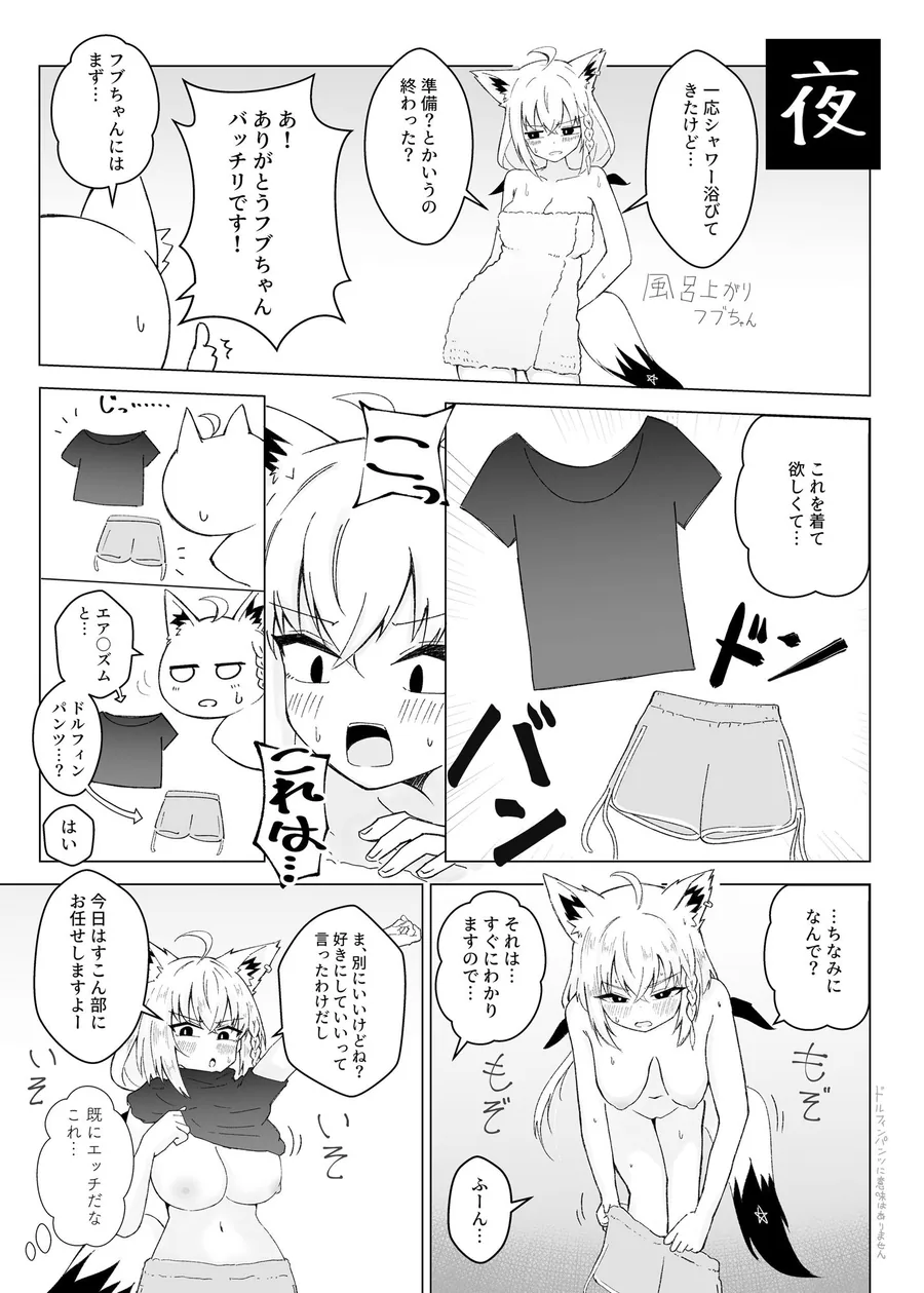 フブぱいであそぶ本 サンプル画像 4