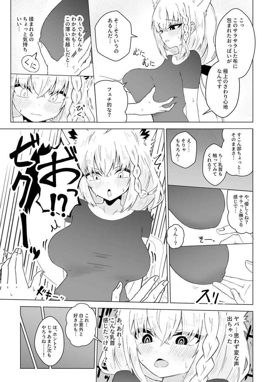 フブぱいであそぶ本 サンプル画像 6