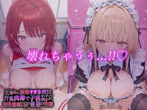生理的に無理すぎる超キモデブの汗臭い肉棒が、嫌悪しかないのに子宮口ガンガン突かれて理性崩壊する私の最悪の性癖【お隣〇天使〇編】 サンプル画像 9
