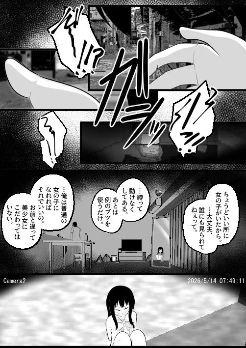 どなどな・どなー〜TS願望おじさん入れ替わり〜 サンプル画像 3