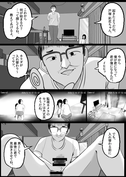 どなどな・どなー〜TS願望おじさん入れ替わり〜 サンプル画像 4