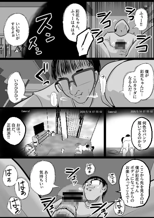 どなどな・どなー〜TS願望おじさん入れ替わり〜 サンプル画像 5