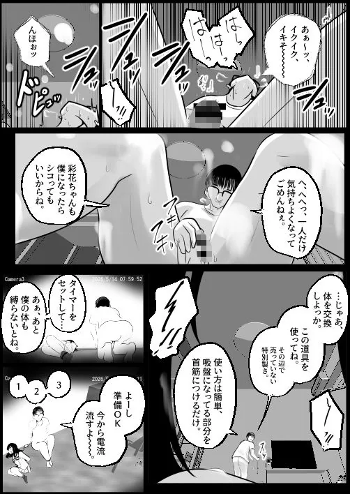 どなどな・どなー〜TS願望おじさん入れ替わり〜 サンプル画像 6