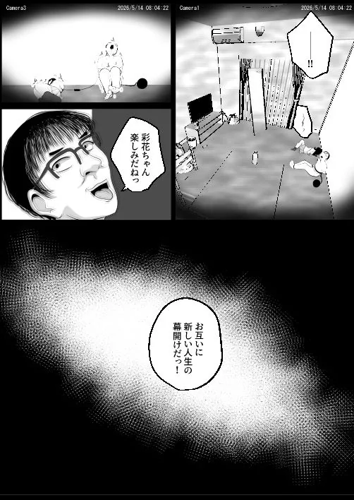 どなどな・どなー〜TS願望おじさん入れ替わり〜 サンプル画像 7