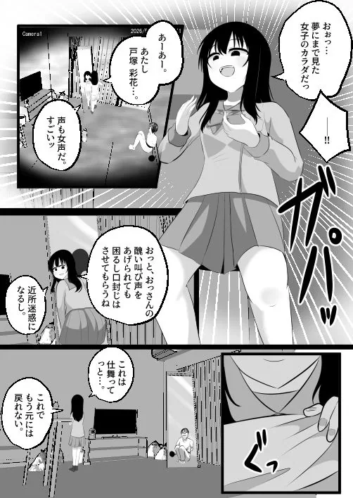 どなどな・どなー〜TS願望おじさん入れ替わり〜 サンプル画像 9