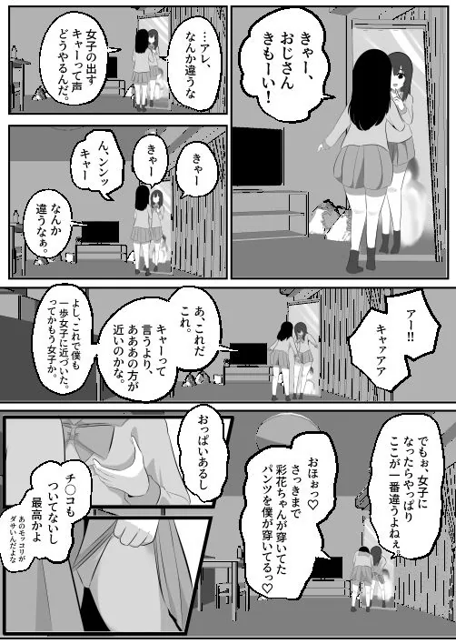 どなどな・どなー〜TS願望おじさん入れ替わり〜 サンプル画像 10