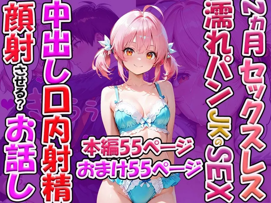 2ヵ月セックスレス濡れパンのセックス 中出し口内射精顔射させる？お話し サンプル画像 2