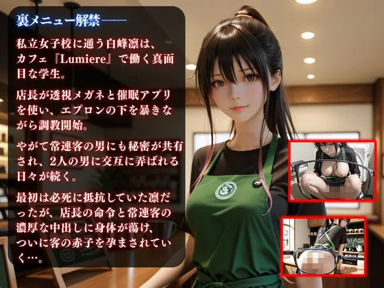 透視メガネと催◯アプリでカフェバイト清楚系女子校生を孕ませ調教した話 サンプル画像 3