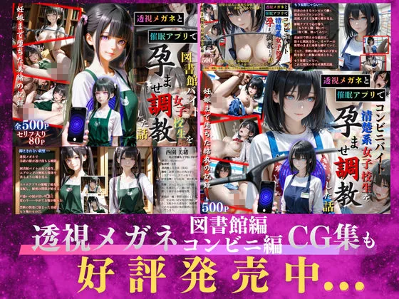 透視メガネと催◯アプリでカフェバイト清楚系女子校生を孕ませ調教した話 サンプル画像 11