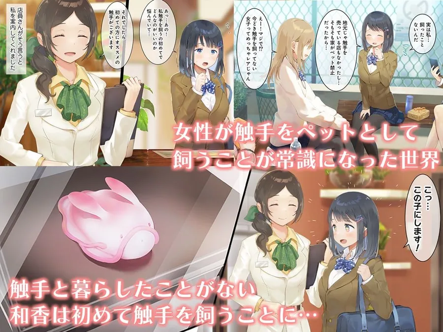 はじめての触手生活 サンプル画像 2