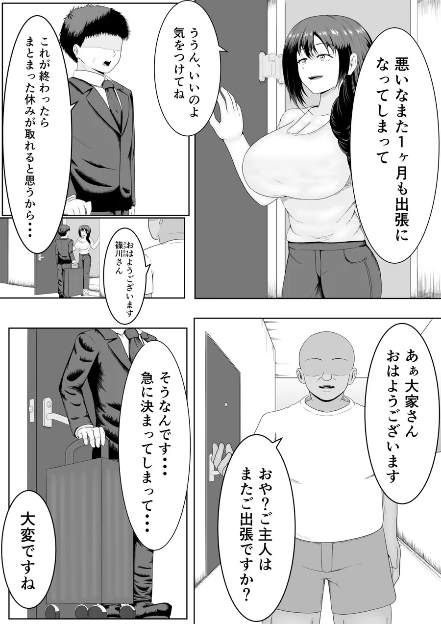 旦那の居ぬ間に人妻を媚薬漬けNTRする話 サンプル画像 5
