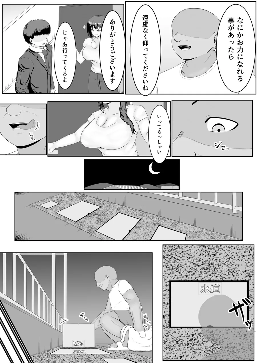 旦那の居ぬ間に人妻を媚薬漬けNTRする話 サンプル画像 6