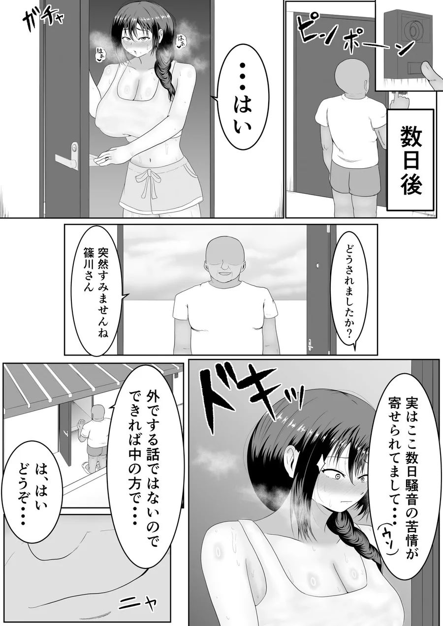 旦那の居ぬ間に人妻を媚薬漬けNTRする話 サンプル画像 11
