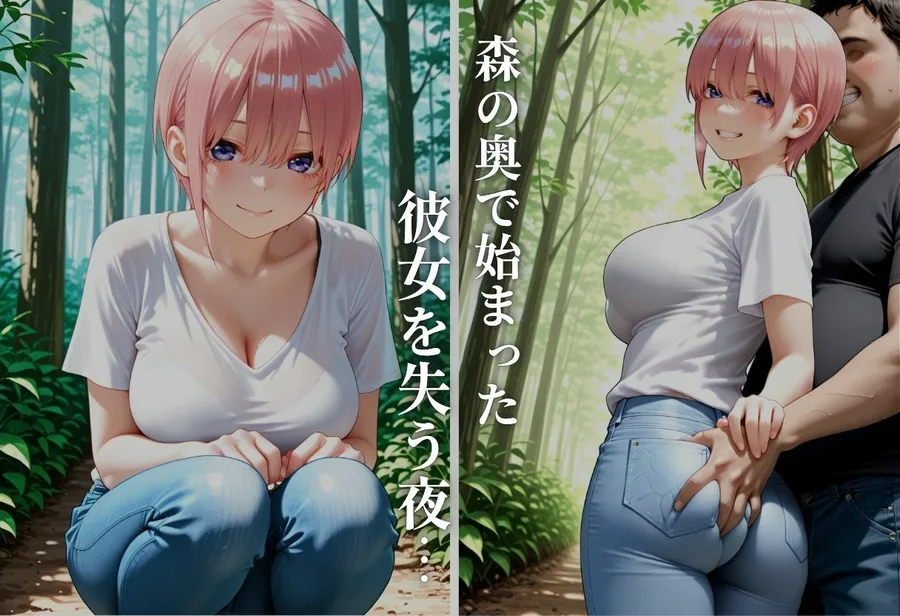 森の中で彼女は寝取られた サンプル画像 2