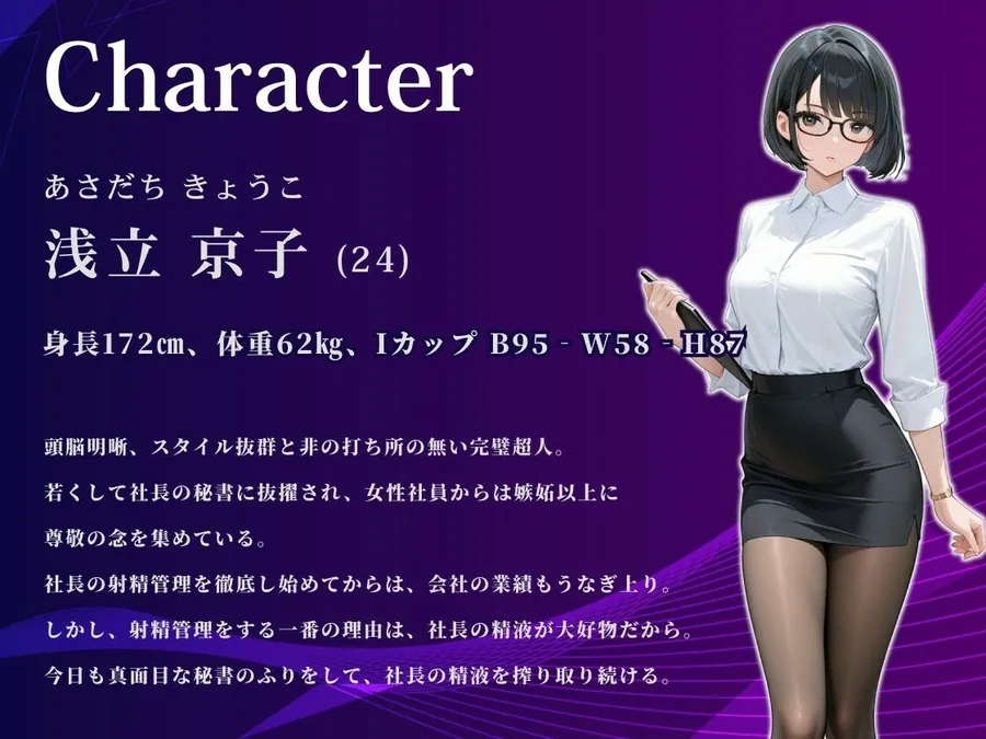 【KU100/1時間】巨乳秘書の強●射精管理の日々 〜高身長ミニスカ美女は愛する社長に全てを捧げたい〜【男性受け/ラブあま】 サンプル画像 3