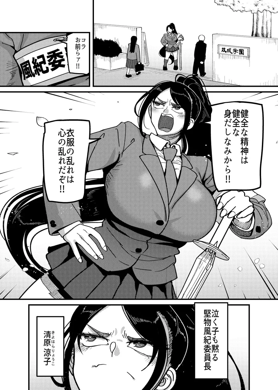 堅物風紀委員長にアレ！！ 生えちゃいました！！ サンプル画像 2