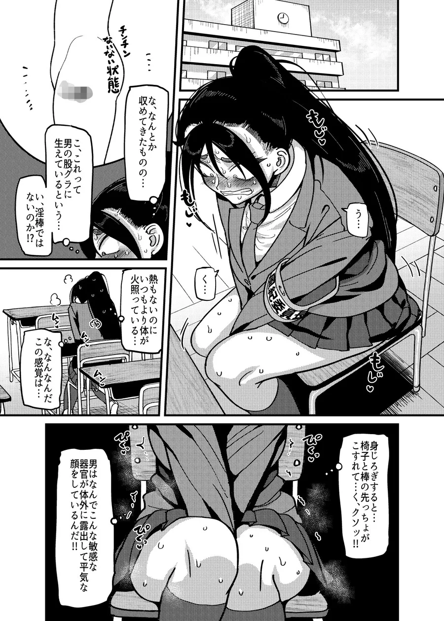 堅物風紀委員長にアレ！！ 生えちゃいました！！ サンプル画像 4
