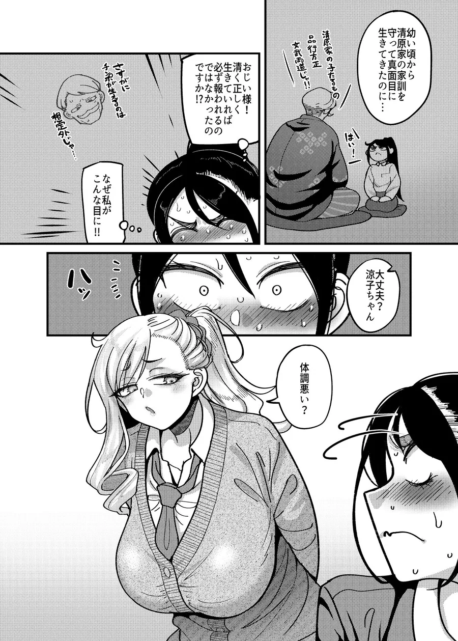 堅物風紀委員長にアレ！！ 生えちゃいました！！ サンプル画像 5