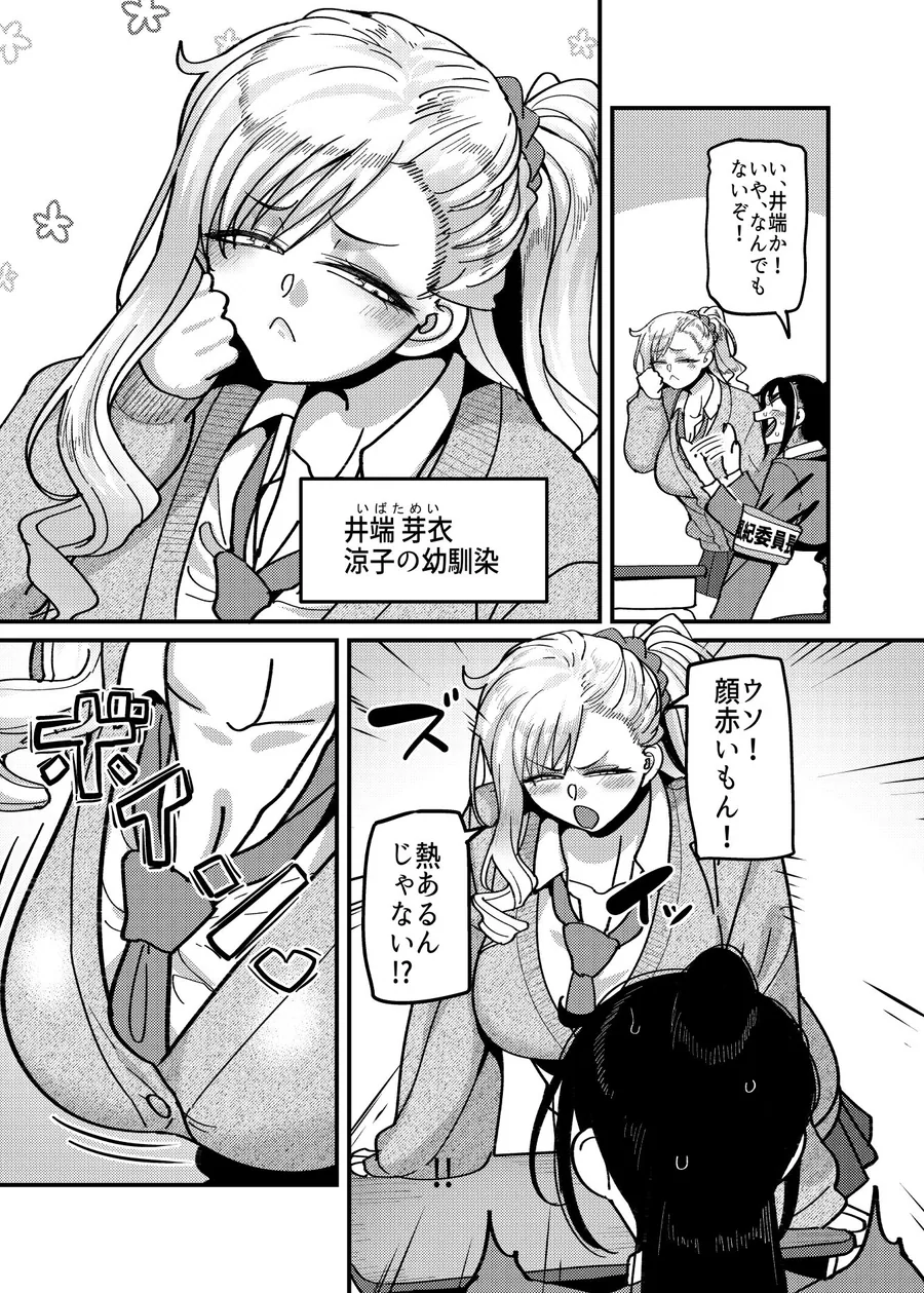 堅物風紀委員長にアレ！！ 生えちゃいました！！ サンプル画像 6