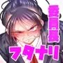 堅物風紀委員長にアレ！！ 生えちゃいました！！