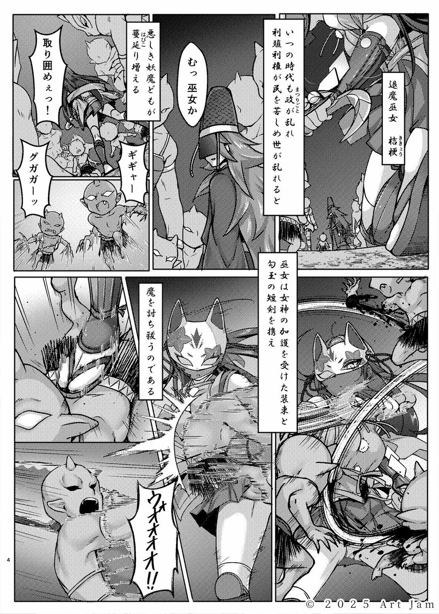 敗北の退魔巫女は淫ら汁を絞られる 巻之一 桔梗 サンプル画像 2