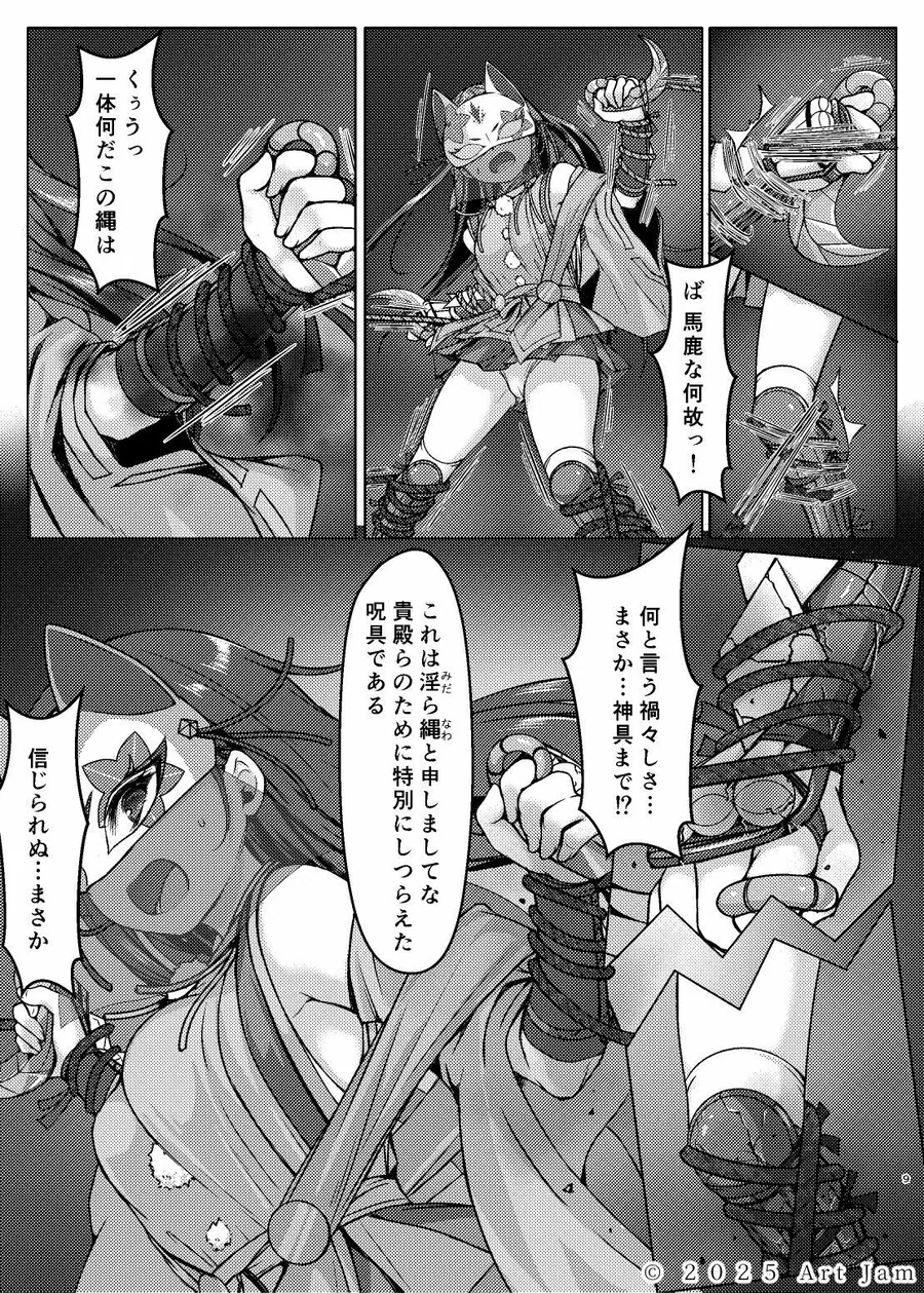 敗北の退魔巫女は淫ら汁を絞られる 巻之一 桔梗 サンプル画像 3