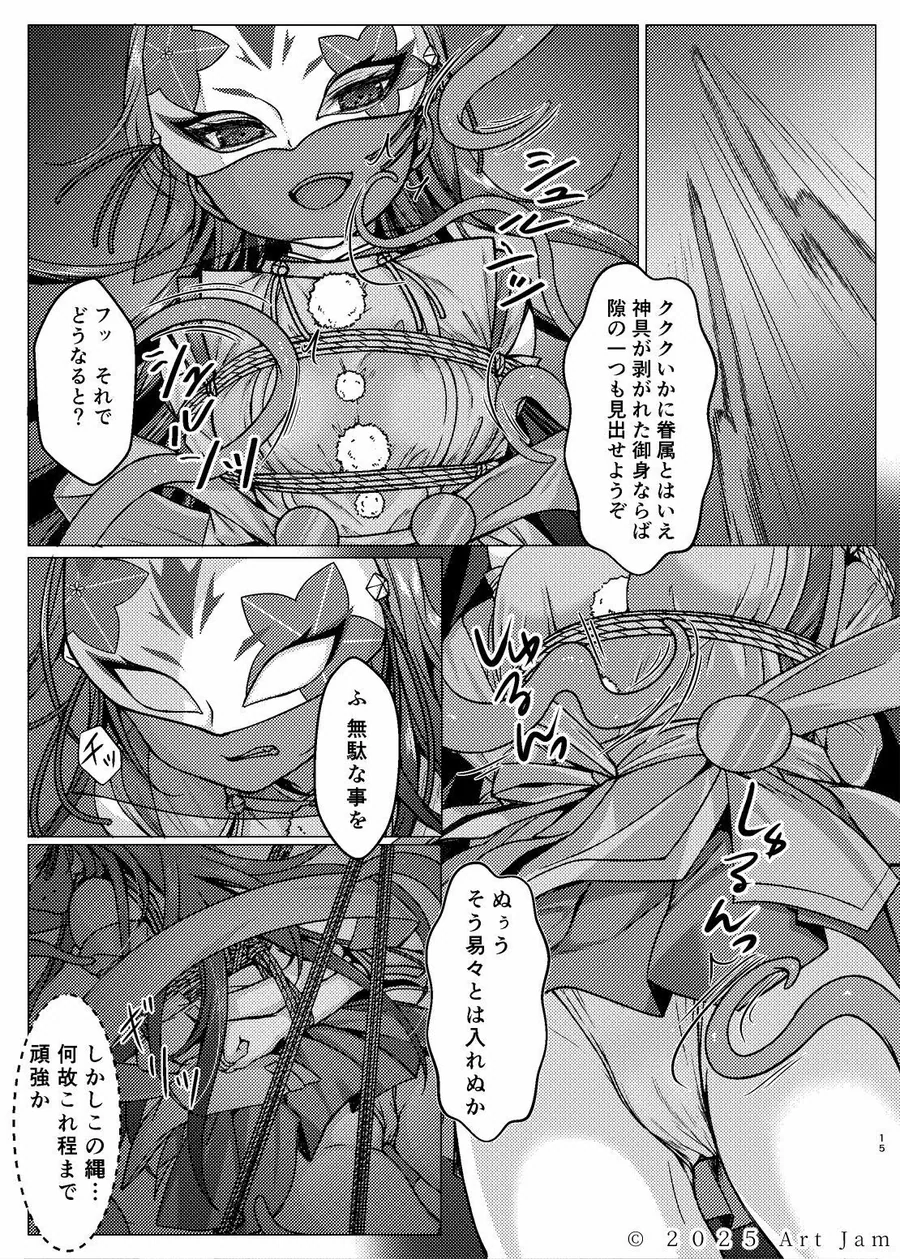敗北の退魔巫女は淫ら汁を絞られる 巻之一 桔梗 サンプル画像 4