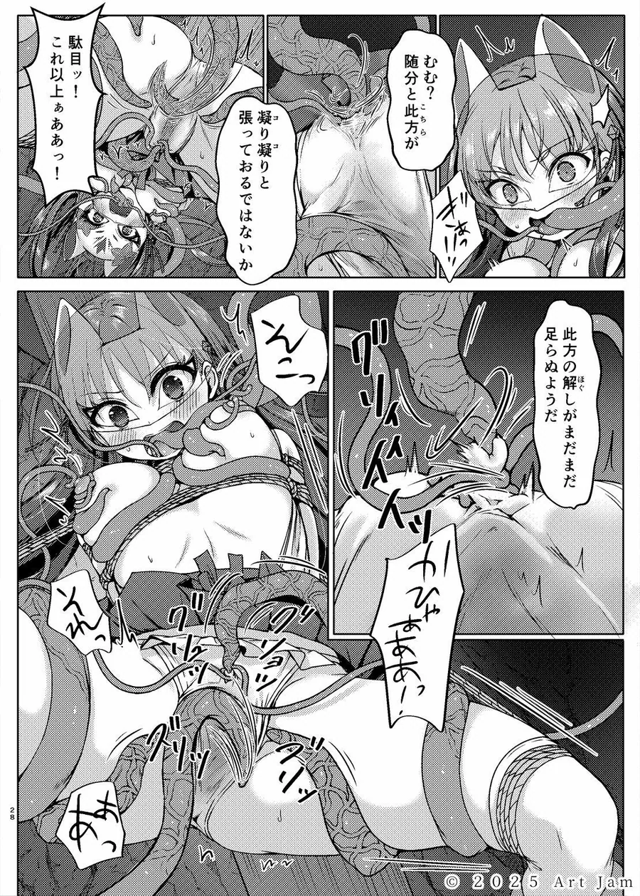 敗北の退魔巫女は淫ら汁を絞られる 巻之一 桔梗 サンプル画像 5