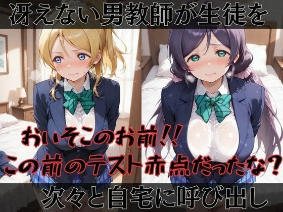 【ラブ●イブ】快楽堕ちカースト1ヒロインズ サンプル画像 2