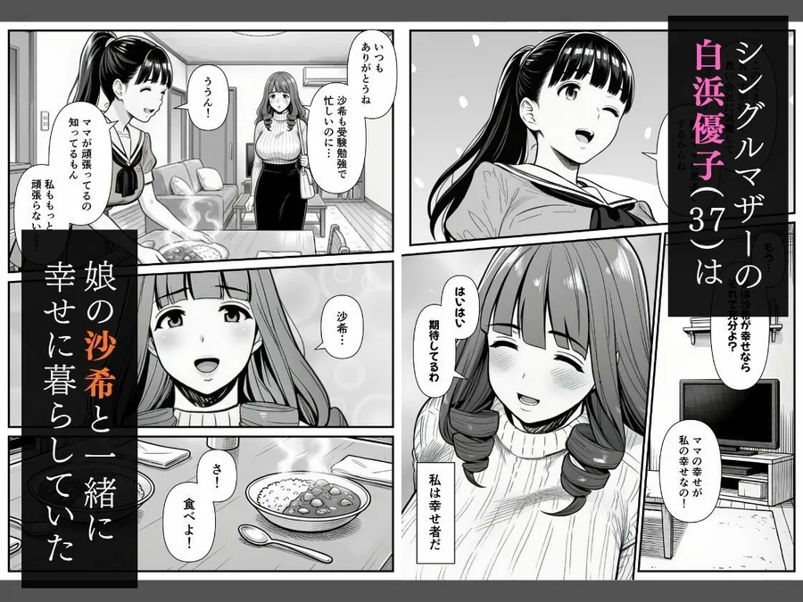 母娘催●姦〜幸せに暮らす巨乳親子を滅茶苦茶に犯した記録〜 サンプル画像 2