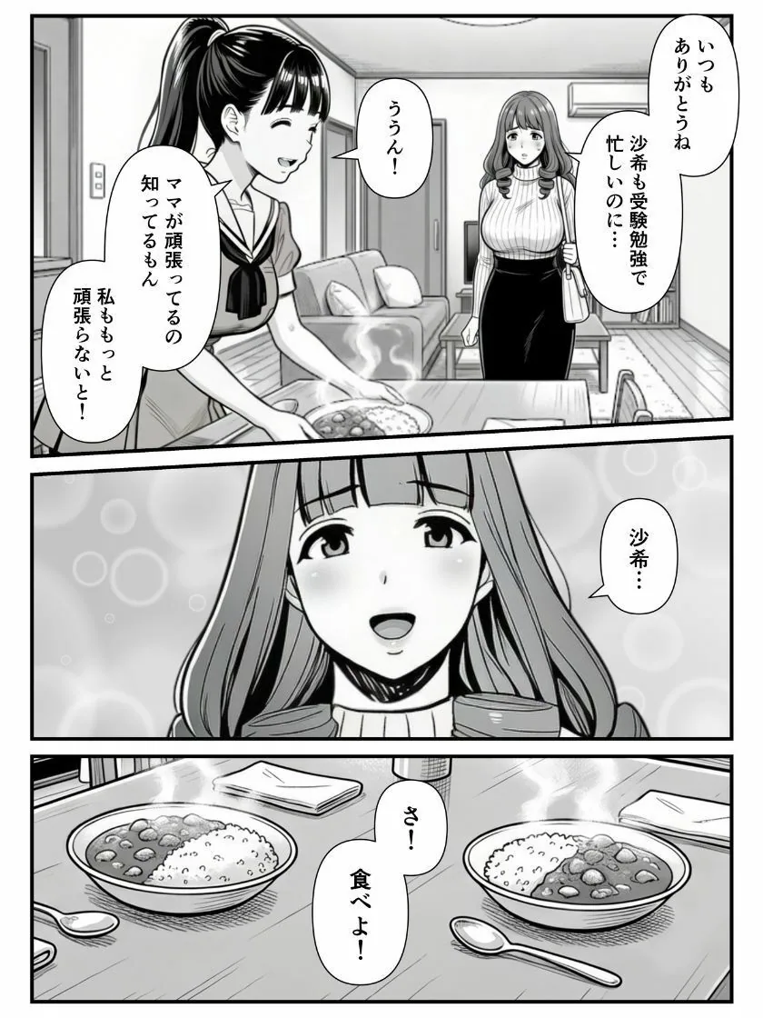 母娘催●姦〜幸せに暮らす巨乳親子を滅茶苦茶に犯した記録〜 サンプル画像 8