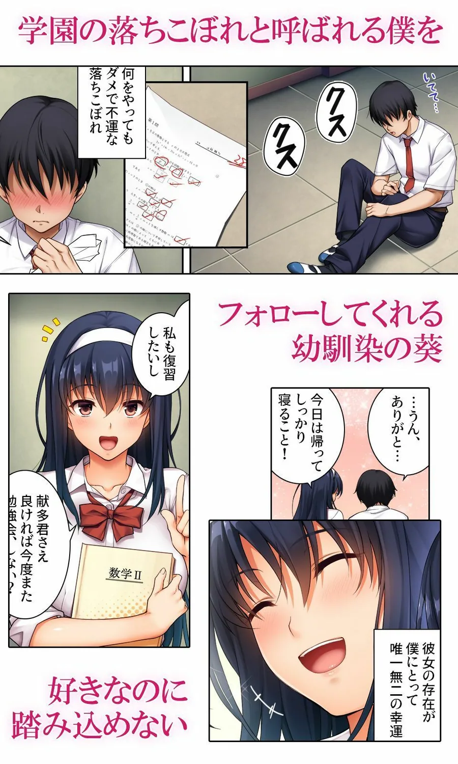 狙われた優等生コミカライズVol.1 先生と精液にまみれた二〇一号室 サンプル画像 2