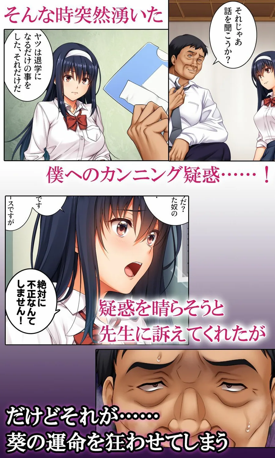 狙われた優等生コミカライズVol.1 先生と精液にまみれた二〇一号室 サンプル画像 3