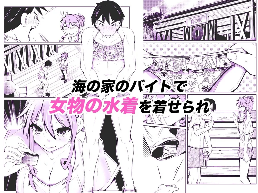 性別反転クリーム=海の家の裏バイト= サンプル画像 2