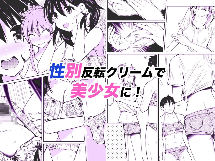 性別反転クリーム=海の家の裏バイト= サンプル画像 3