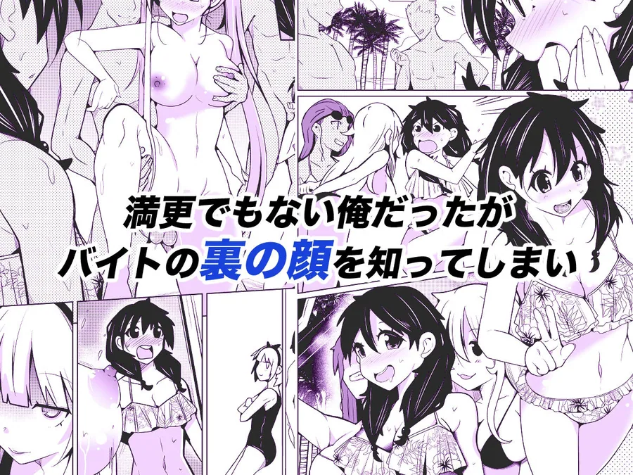 性別反転クリーム=海の家の裏バイト= サンプル画像 4