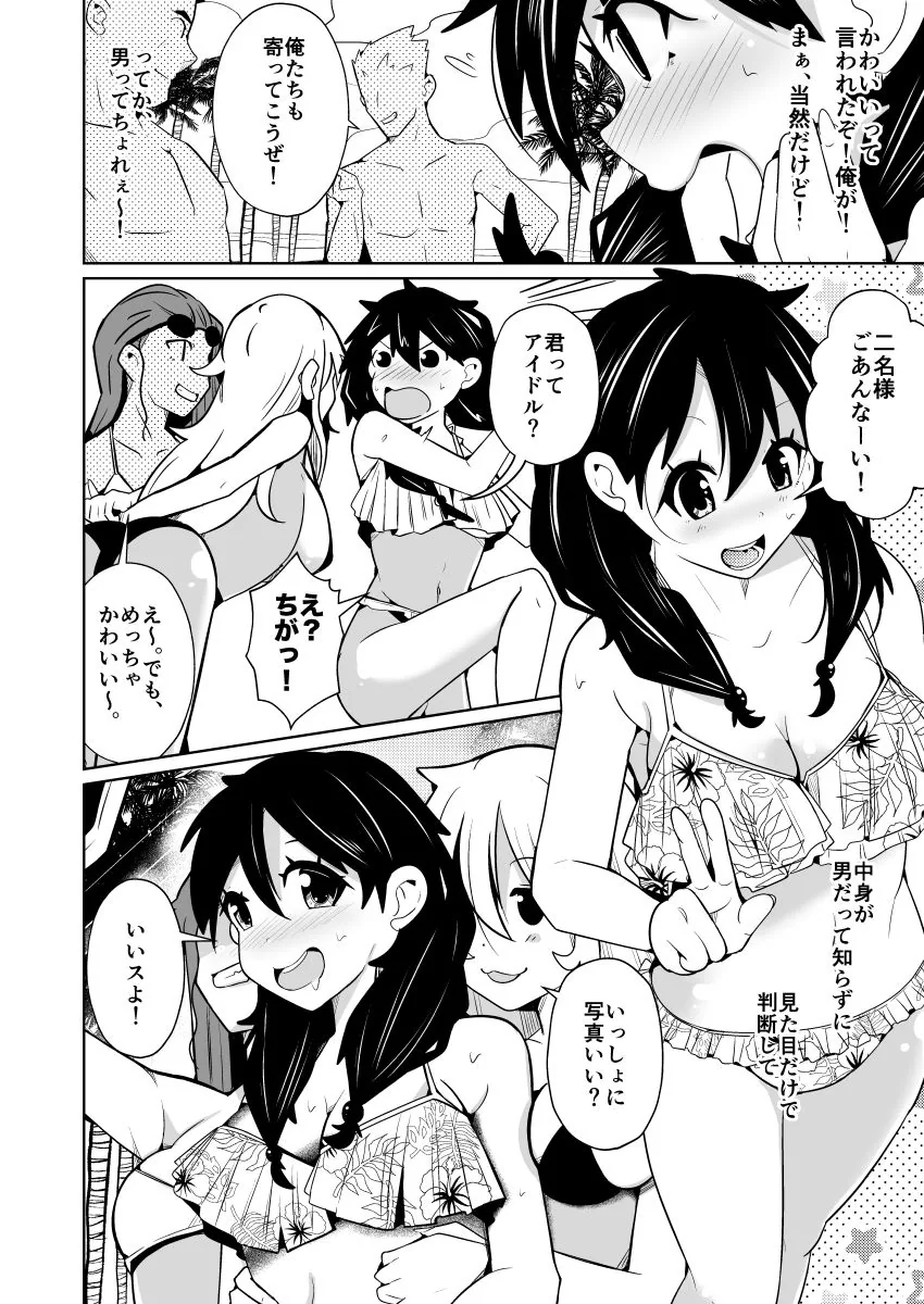 性別反転クリーム=海の家の裏バイト= サンプル画像 9