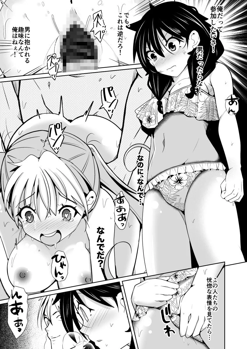 性別反転クリーム=海の家の裏バイト= サンプル画像 10
