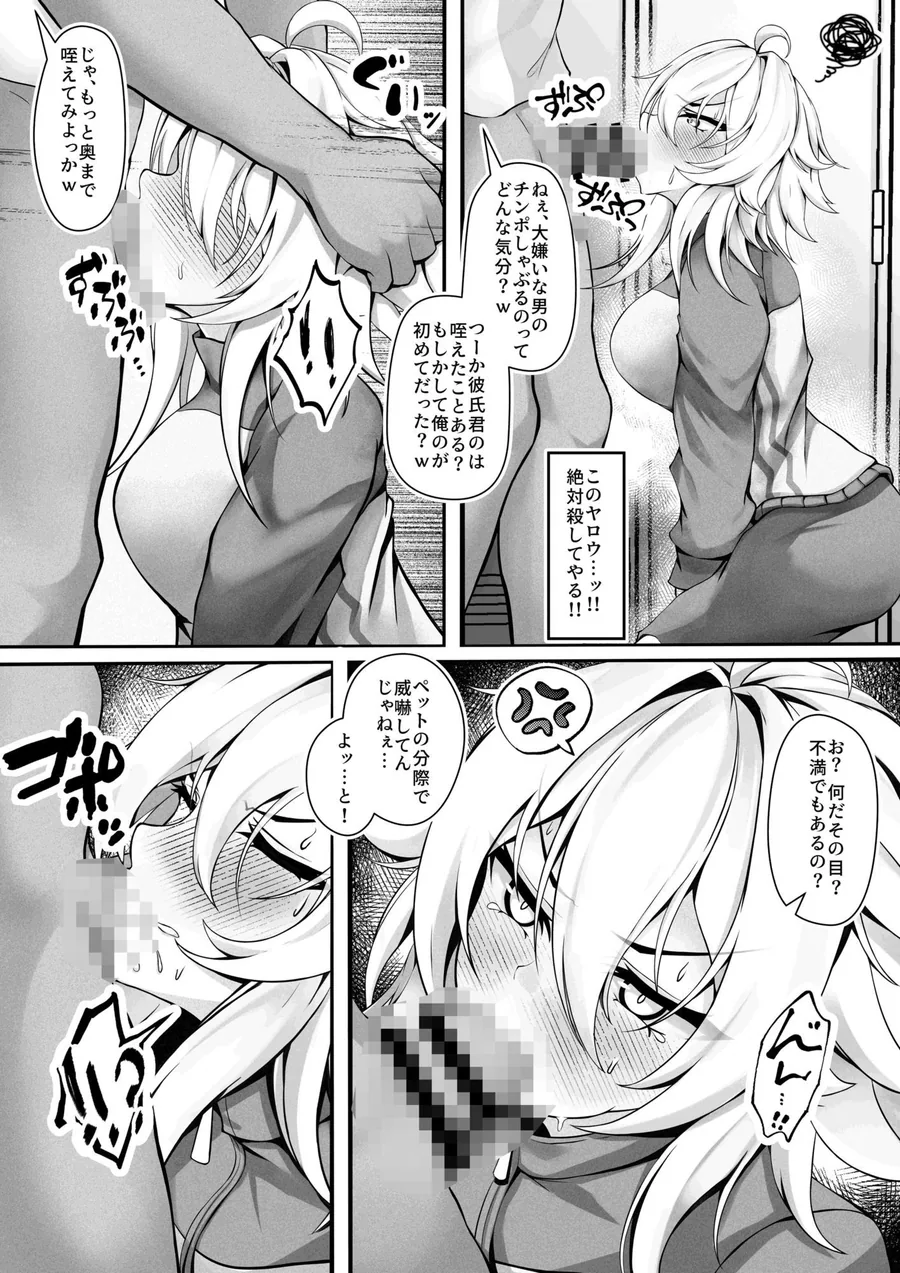 気の強い幼馴染がクズの先輩に屈服させられるまで  弐 サンプル画像 9