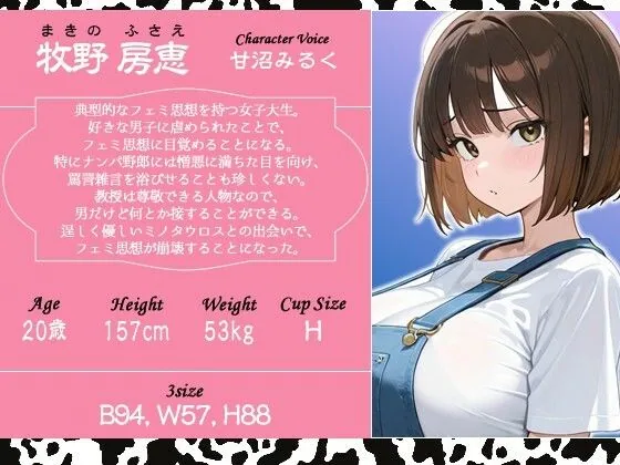 【1時間】フェミ女子大生がミノタウロスの乳しぼりをしたら恋に堕ちてしまった話【異種姦/搾精】 サンプル画像 3