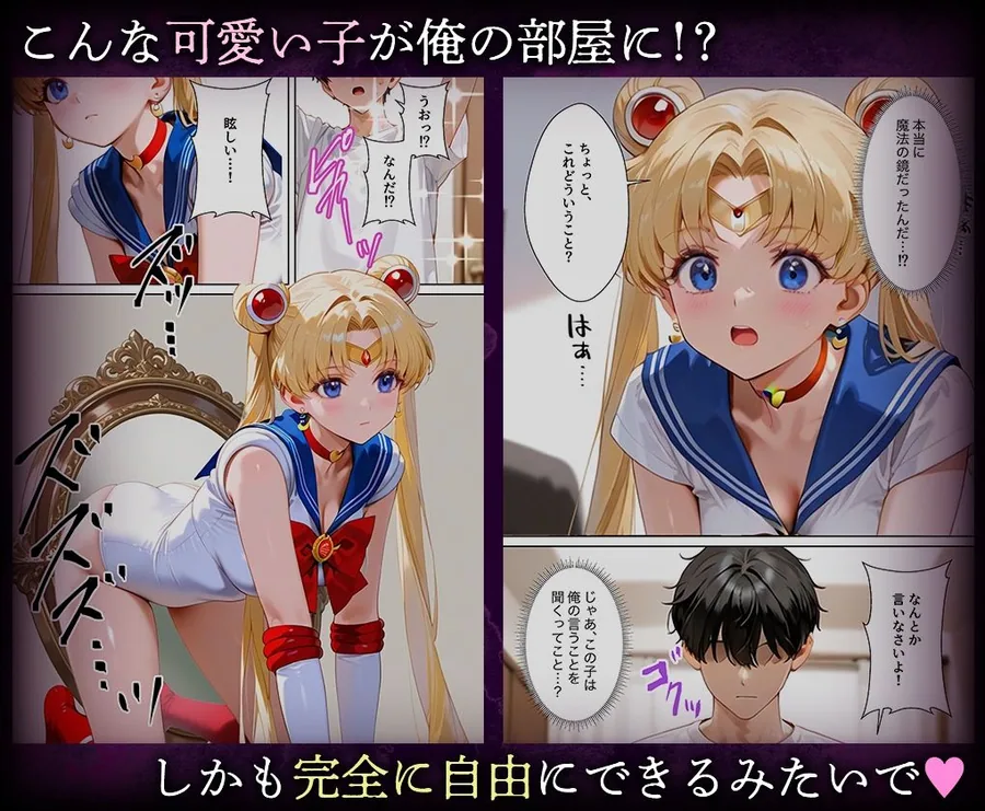 喚鏡で作った彼女が何でも言うことを聞きすぎて孕ませ放題  セーラーム○ン サンプル画像 3