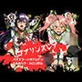 ゴブリンスレイブ  ハイスクール◯ブザデッド 毒島◯子・高城◯耶編