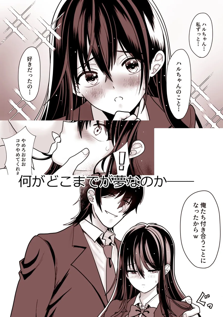 両片思いの幼馴染の喘ぎ声が聞こえる件について2 サンプル画像 2