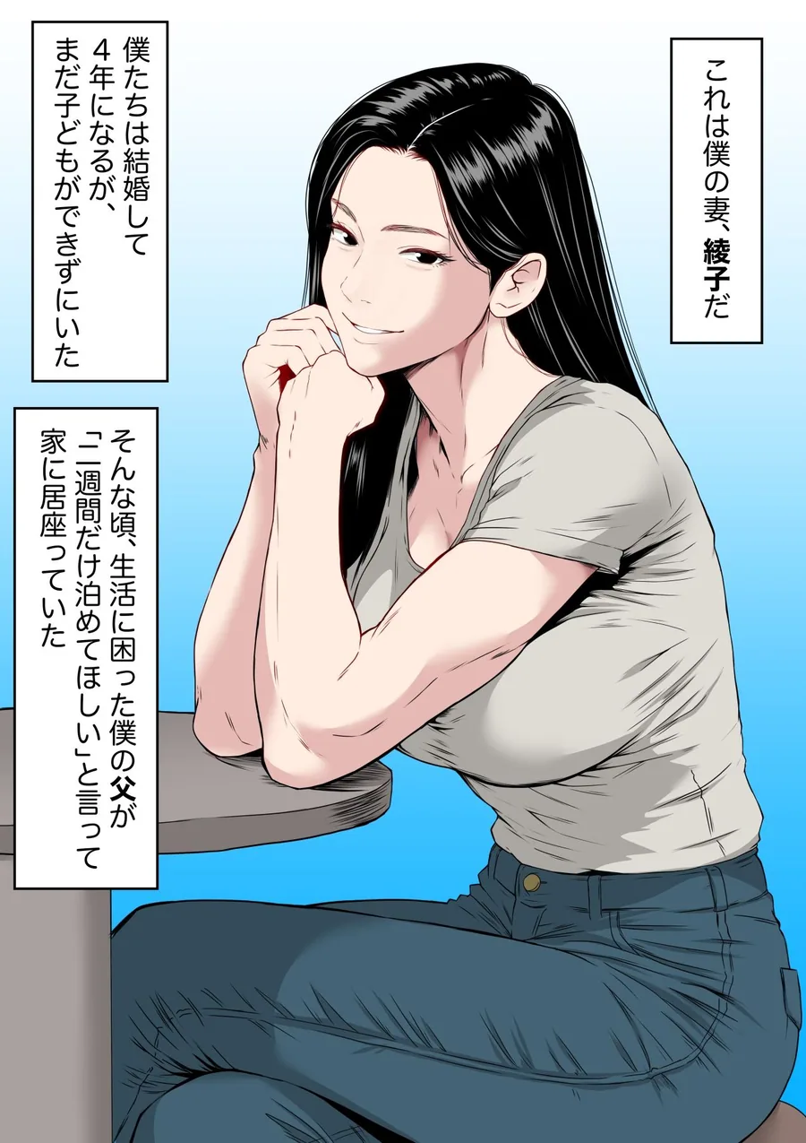 【フルカラー版】お義父さん・・・中出しだけはやめてください  〜妻が義父にねっとり寝取られるお話〜 サンプル画像 6