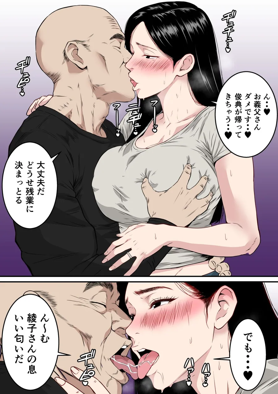 【フルカラー版】お義父さん・・・中出しだけはやめてください  〜妻が義父にねっとり寝取られるお話〜 サンプル画像 7