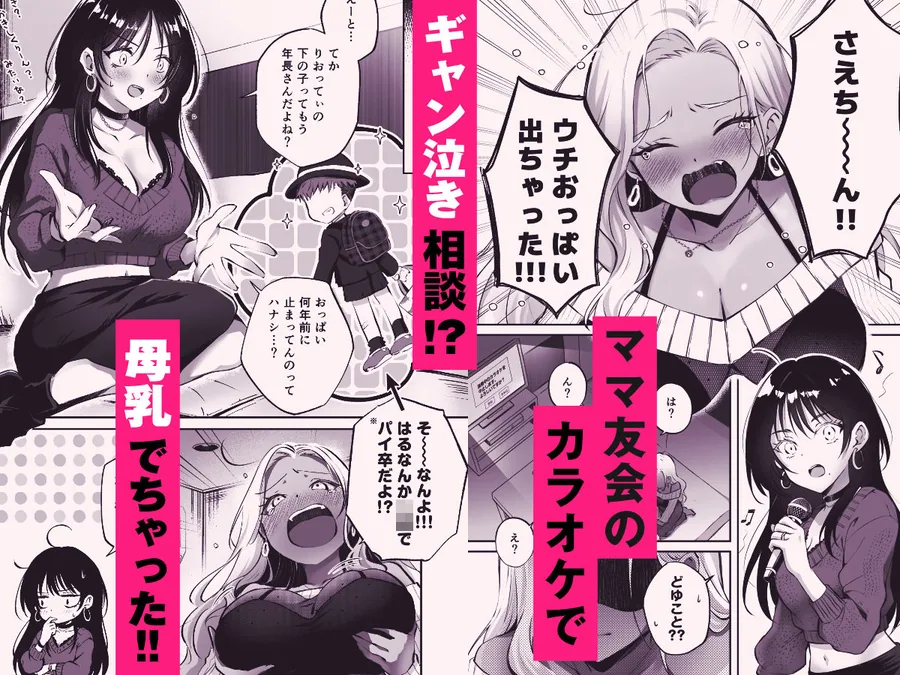 親友に母乳の悩みを相談したら、なぜか甘々にバチクソ犯●れてた話 サンプル画像 3