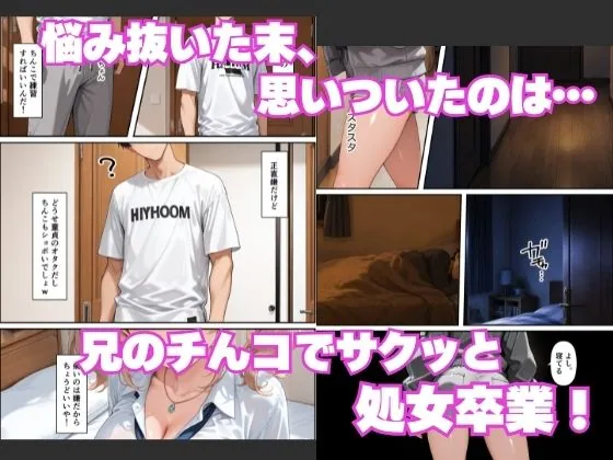 ー童貞オタクの俺が巨根無双ー処女＆不感症コンプのギャル姉妹と生ハメ潮吹きセックスをした話 サンプル画像 4