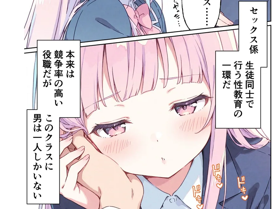 孕ませ係は僕一人！？  学園の処女たちと合法種付け放題！ サンプル画像 2