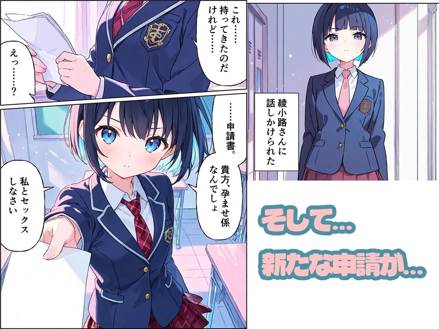 孕ませ係は僕一人！？  学園の処女たちと合法種付け放題！ サンプル画像 5